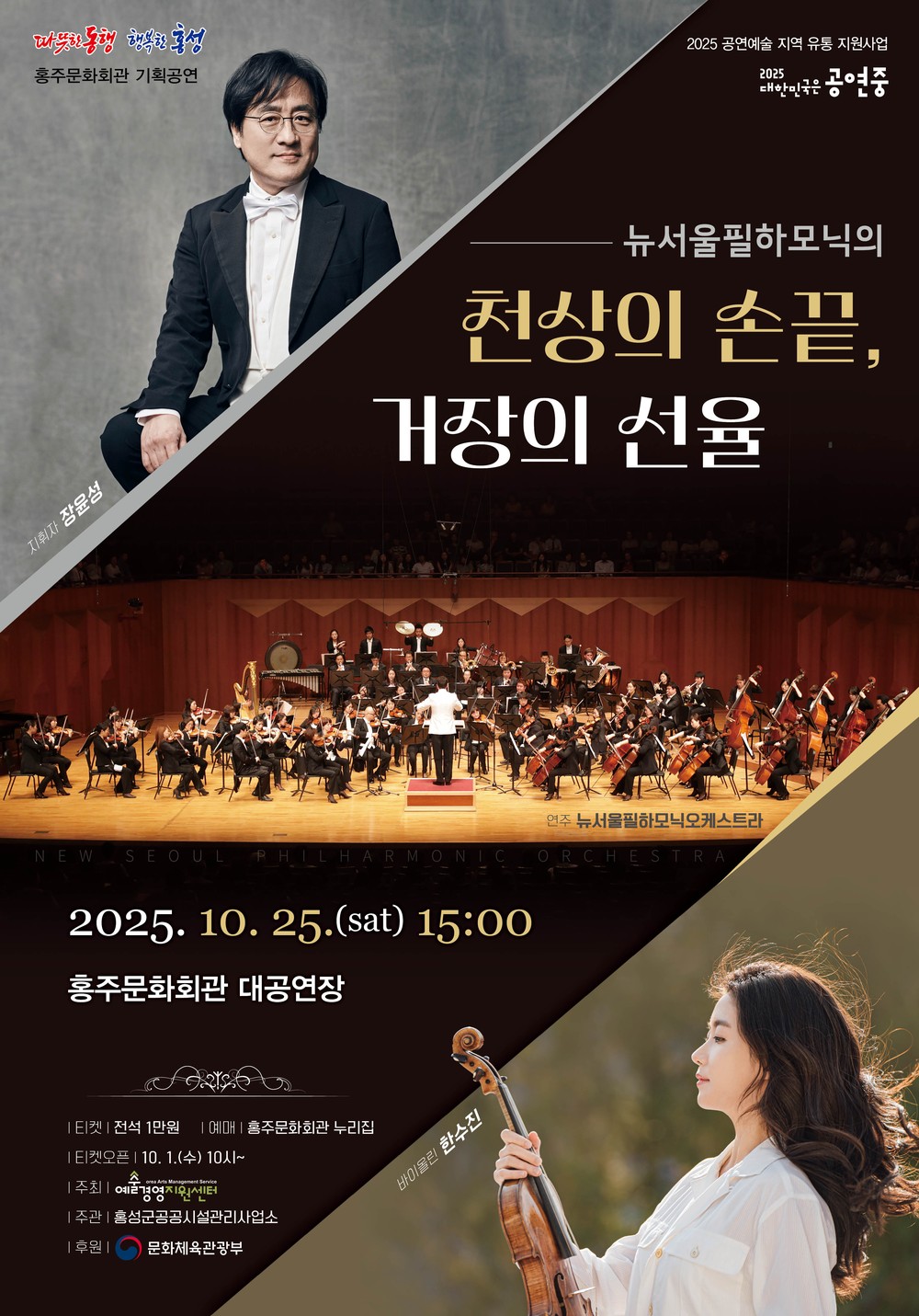 홍주문화회관, 오는 25일 정통 클래식 오케스트라 공연