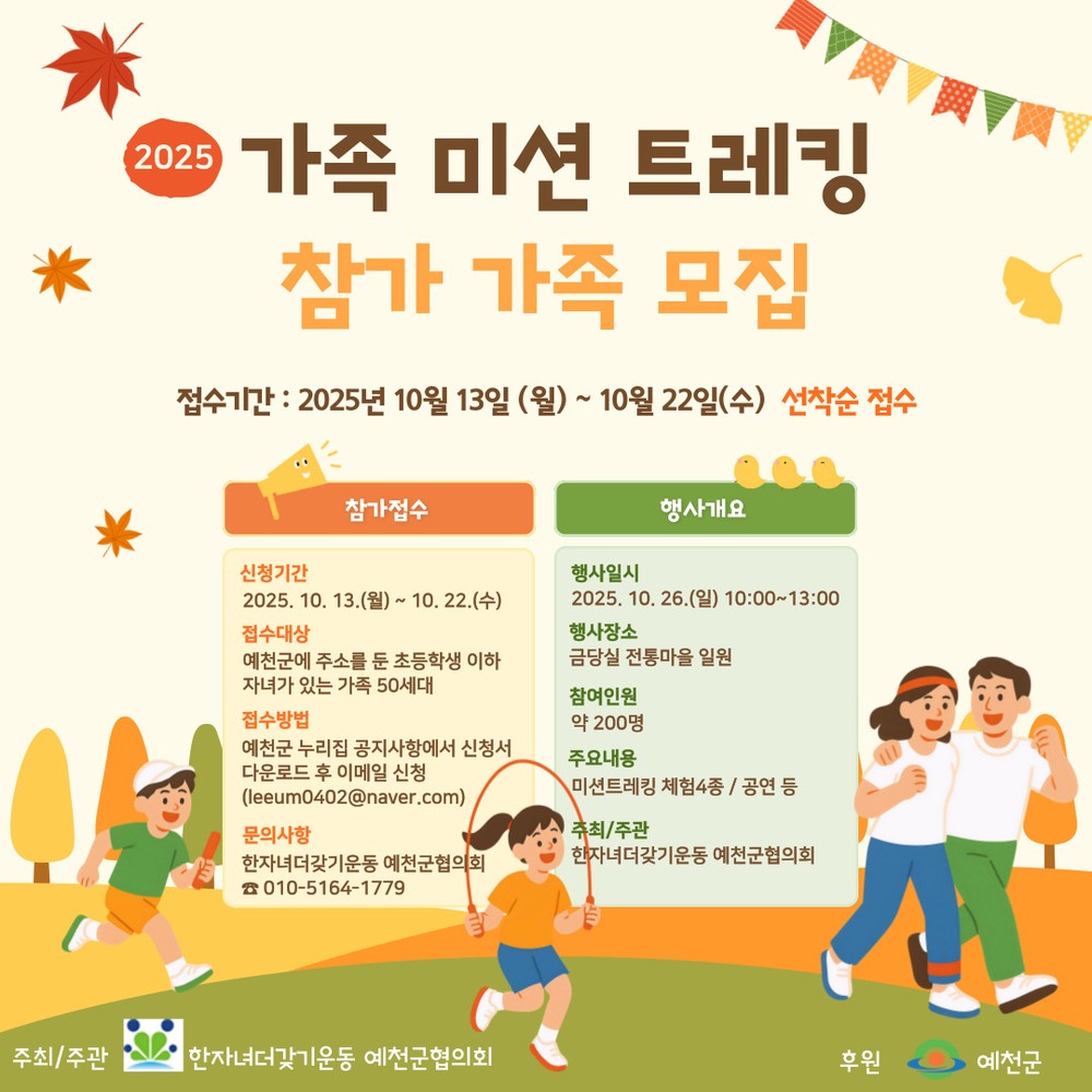 예천군,‘가족 미션 트레킹’ 참가 가족 모집