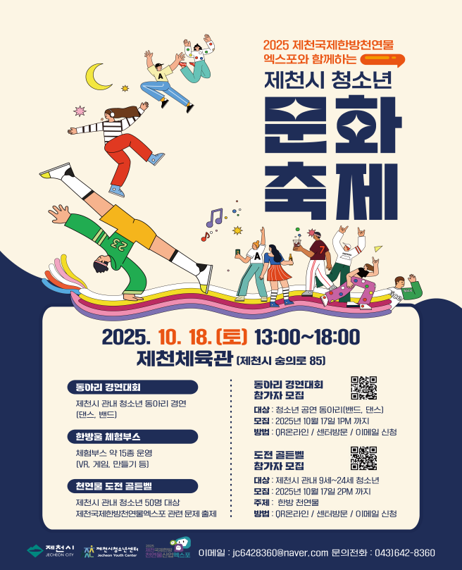 제천시청소년센터, 청소년과 가족 모두 함께하는 청소년문화축제“한방울”개최