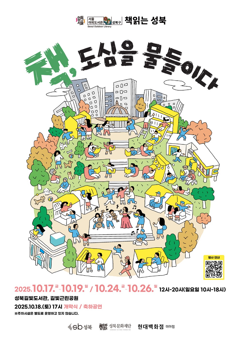 성북구, 서울야외도서관 책 읽는 성북_책, 도심을 물들이다 개최