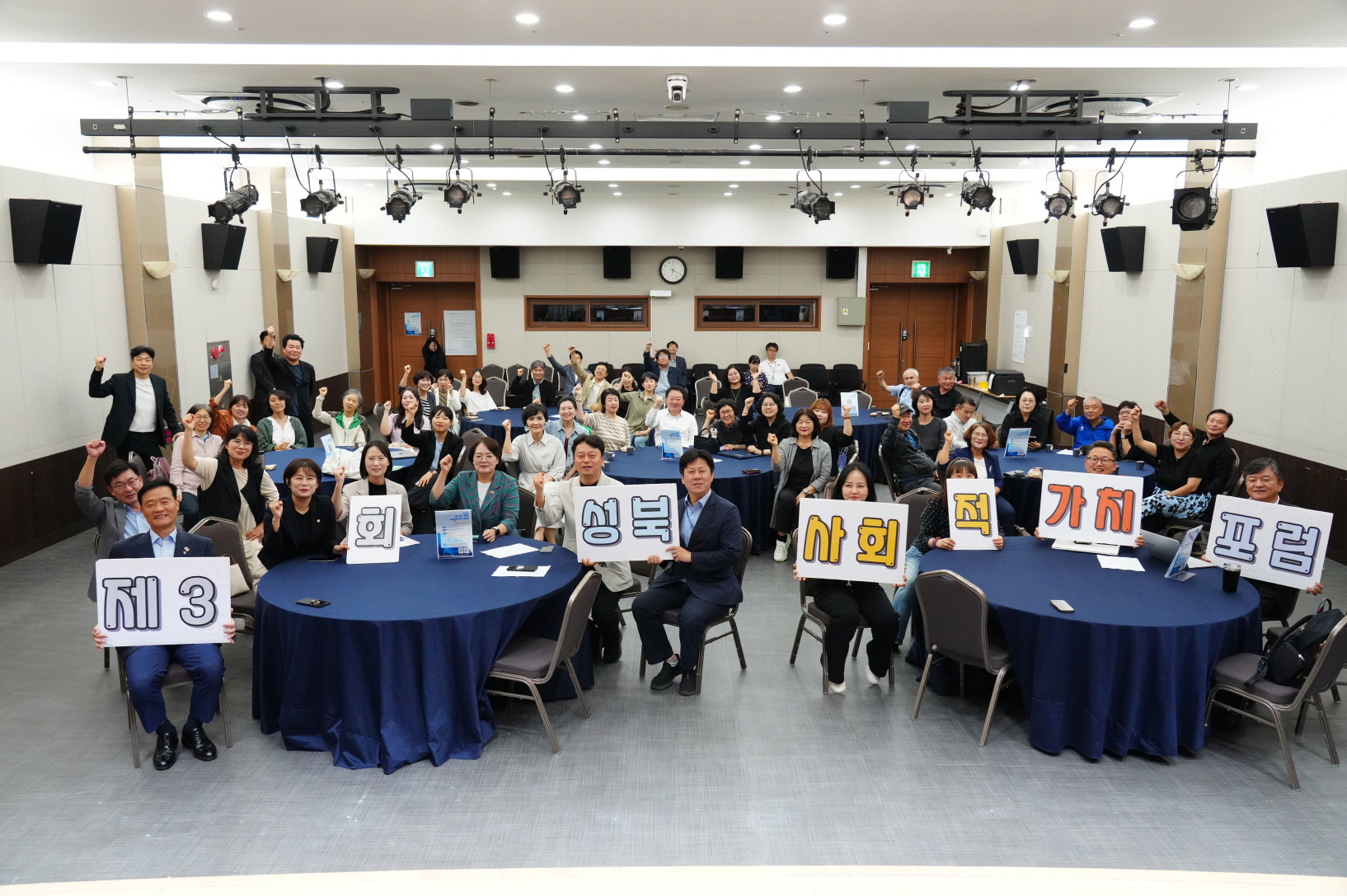 성북구, ‘제3회 성북 사회적가치 포럼’ 개최