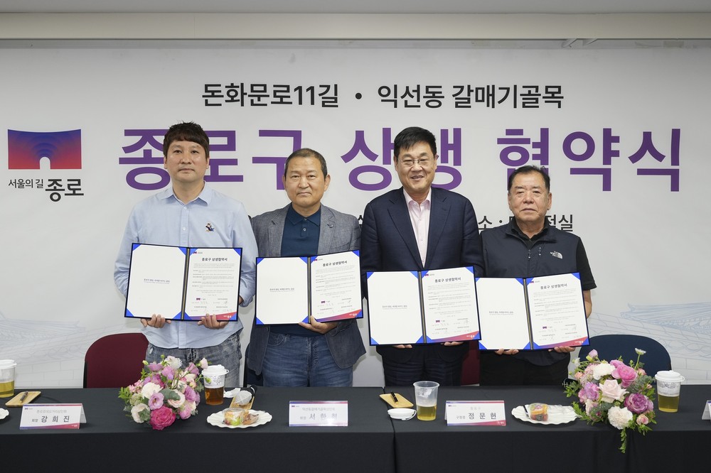 종로 ‘상생거리’ 70여개 점포 상인과 안전 질서 확립