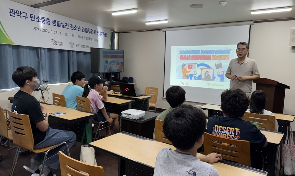 관악구, 청소년이 직접 만든 탄소중립 영상으로 지역사회 실천 유도한다