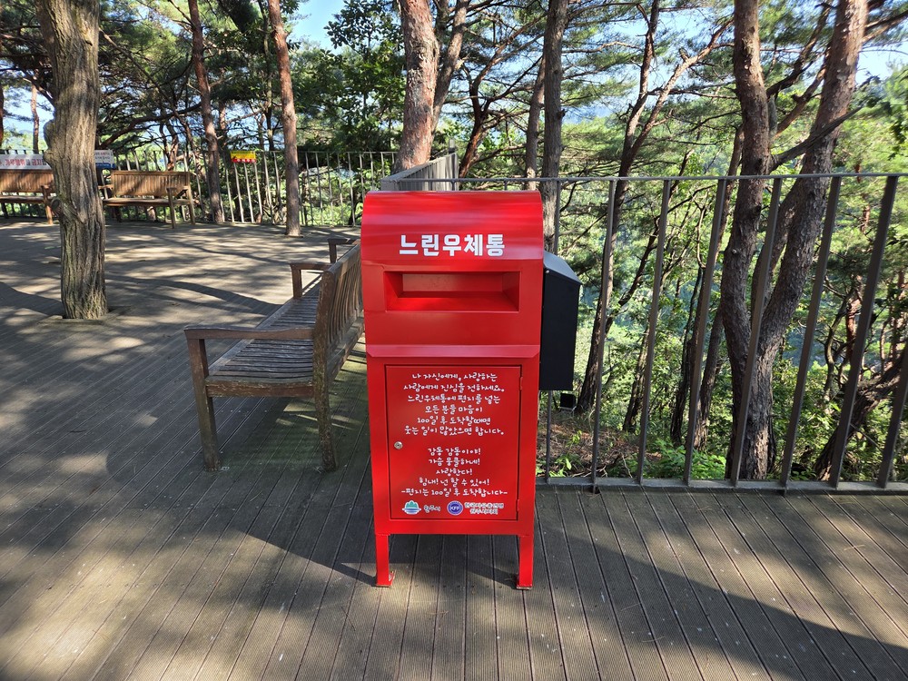 한국자유총연맹 원주시지회, 따뜻한 마음 전하는 ‘느린우체통’ 설치