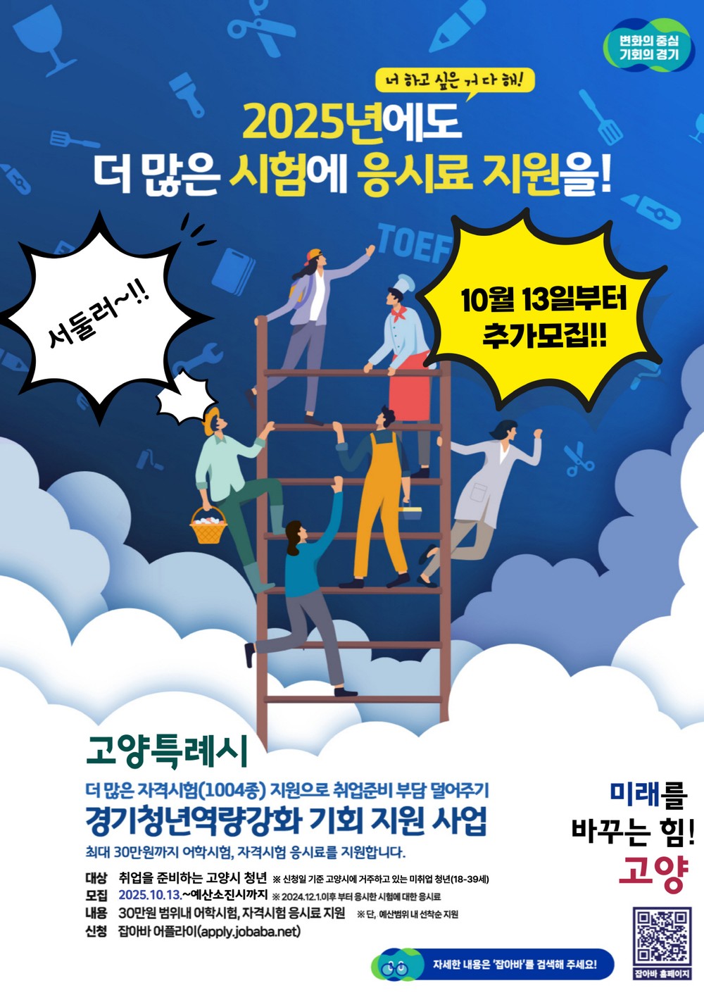고양시, ‘경기청년 역량강화 기회지원사업’ 추가 모집 실시