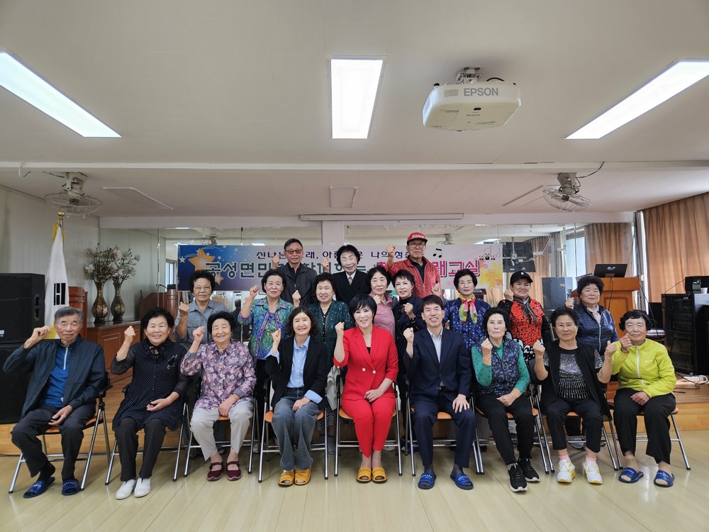 공성면, 2025년‘청춘노래교실’종강식 개최