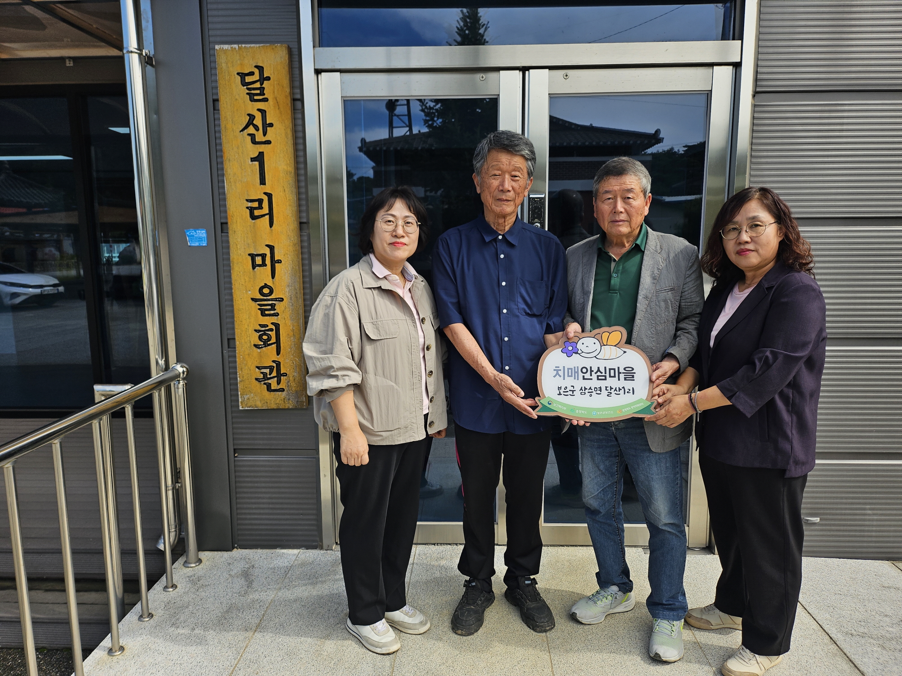 보은군, 지역사회‘치매 친화 환경’구축 선도
