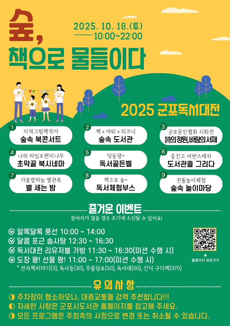 책과 숲이 만나는 감성축제, 2025 제11회 군포독서대전 개최