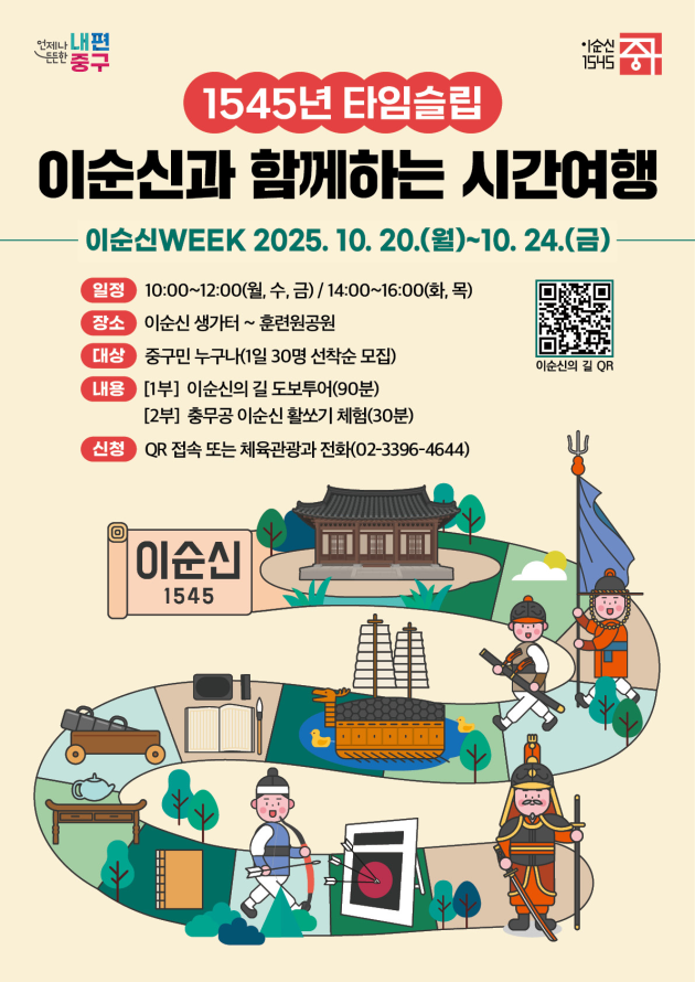 10월 20일~24일까지 이순신 도보투어와 활쏘기 체험 운영
