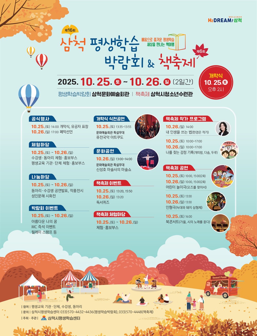 제16회 삼척평생학습박람회 및 제6회 책축제 개최