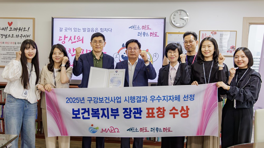 마포구, 2025년 지역사회 구강보건사업 성과대회서 보건복지부 장관상 수상