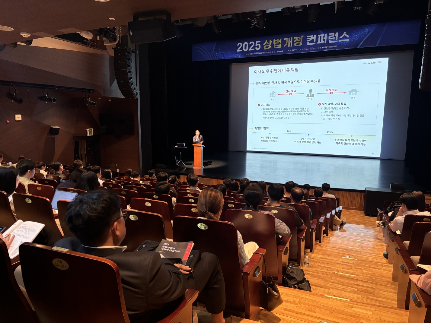 성동구, ‘2025 상법개정과 기업의 대응전략’ 컨퍼런스 성공적 개최