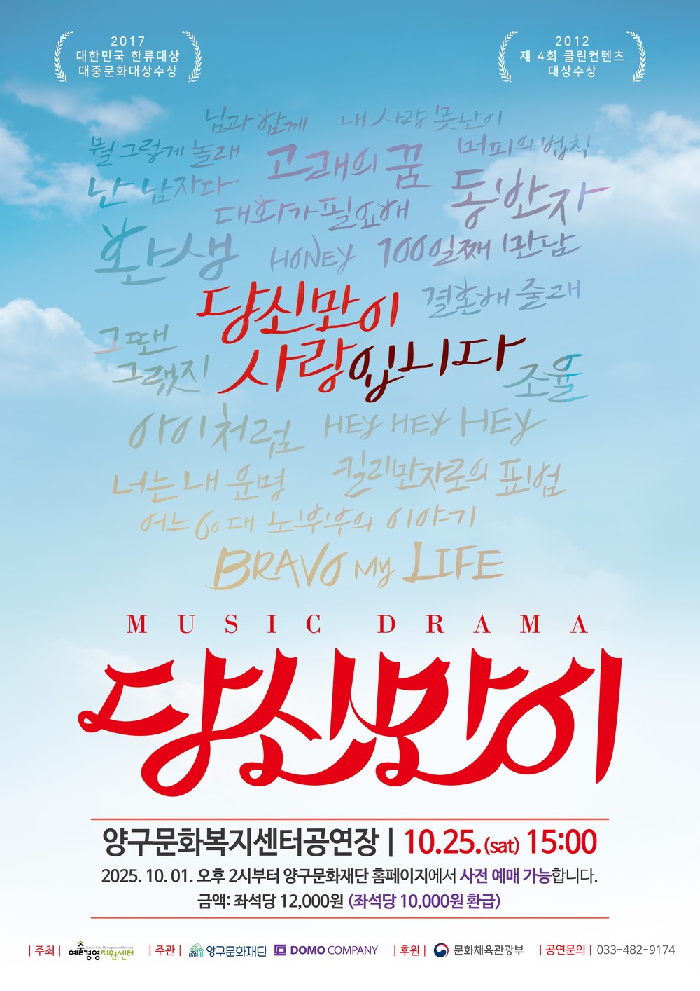 가족과 함께 즐기는 가을 문화공연, 뮤지컬‘당신만이’공연 개최