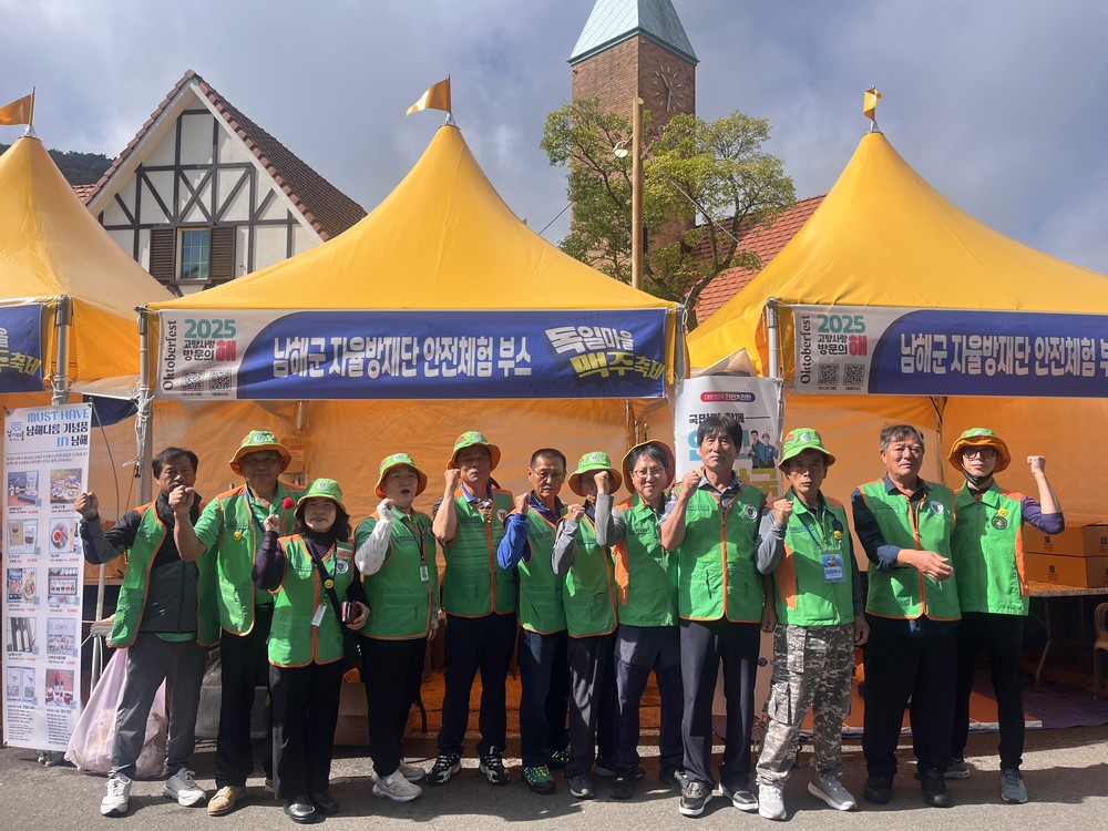 남해군 자율방재단, 맥주축제 현장 안전체험 부스 운영