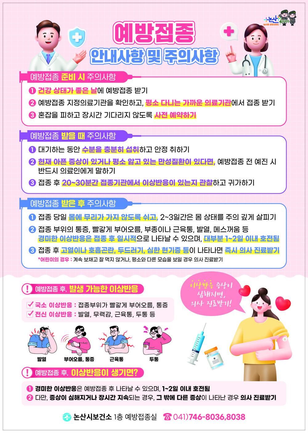 논산시, 어르신 대상포진·파상풍 무료 예방접종 지원