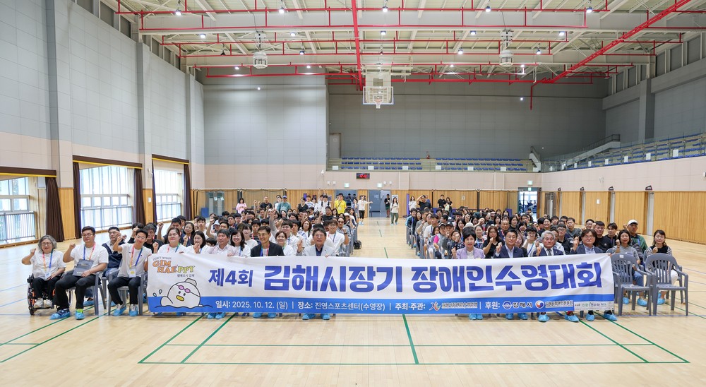 제4회 김해시장기 장애인수영대회 성황리 개최