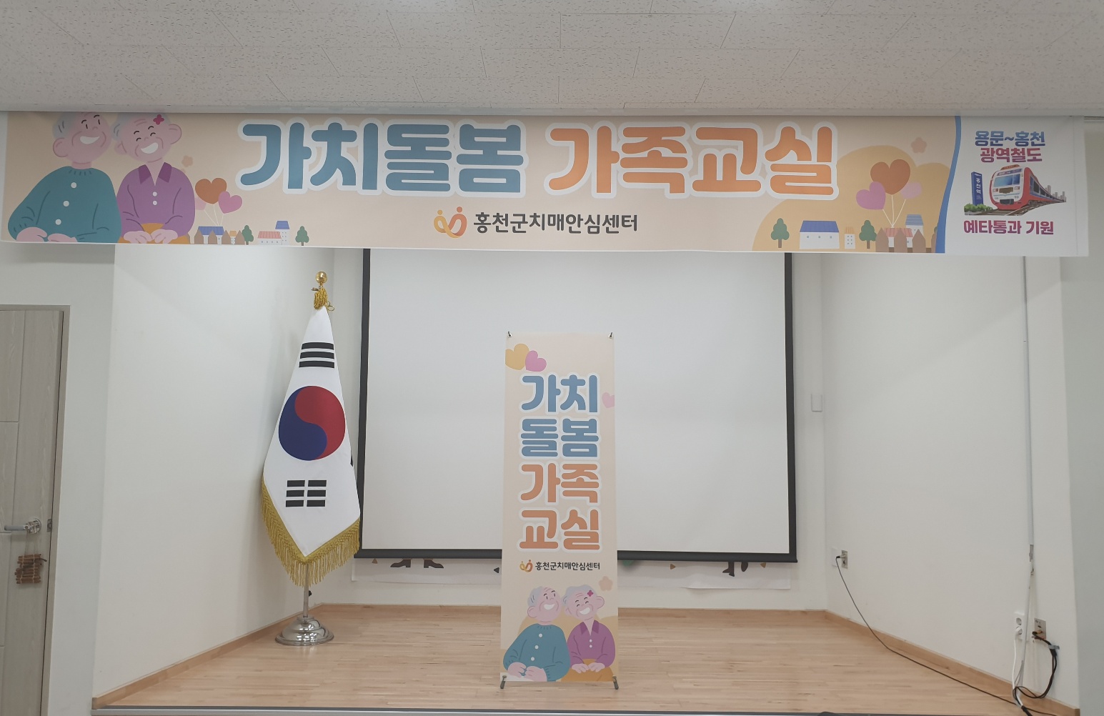 홍천군보건소 치매안심센터, 가족지원사업「가치돌봄 가족교실」시범 운영