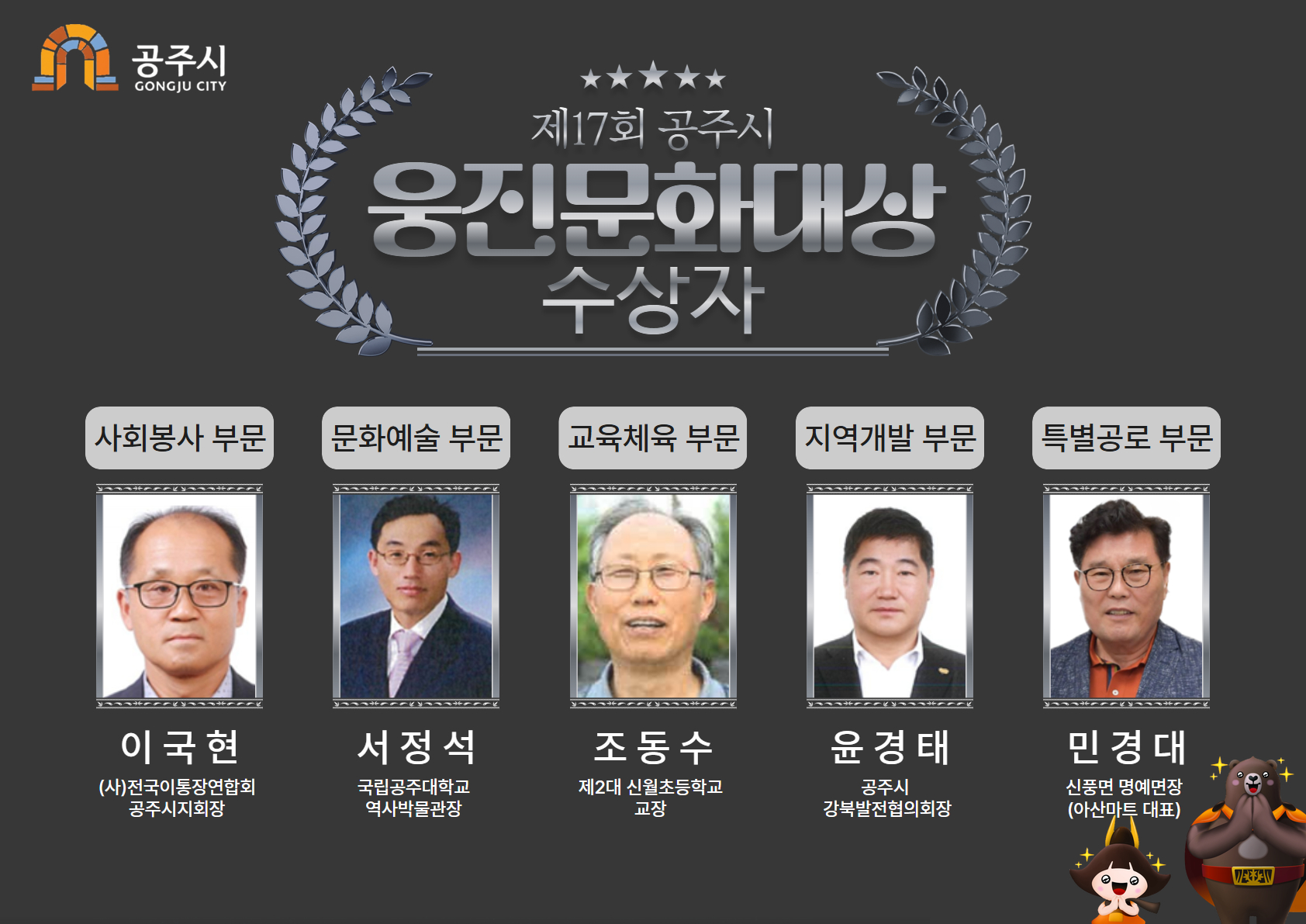 공주시, 제17회 웅진문화대상 수상자 선정