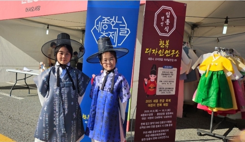 세종한글축제, 한글 입은 한복에 흠뻑… ‘충녕이네 한복가게’ 전국적 관심 속 대성황