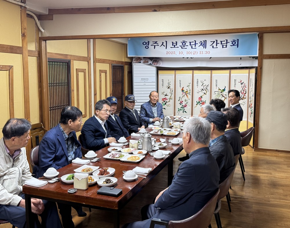 “감사와 소통의 시간” 영주시, 보훈단체와 간담회 가져