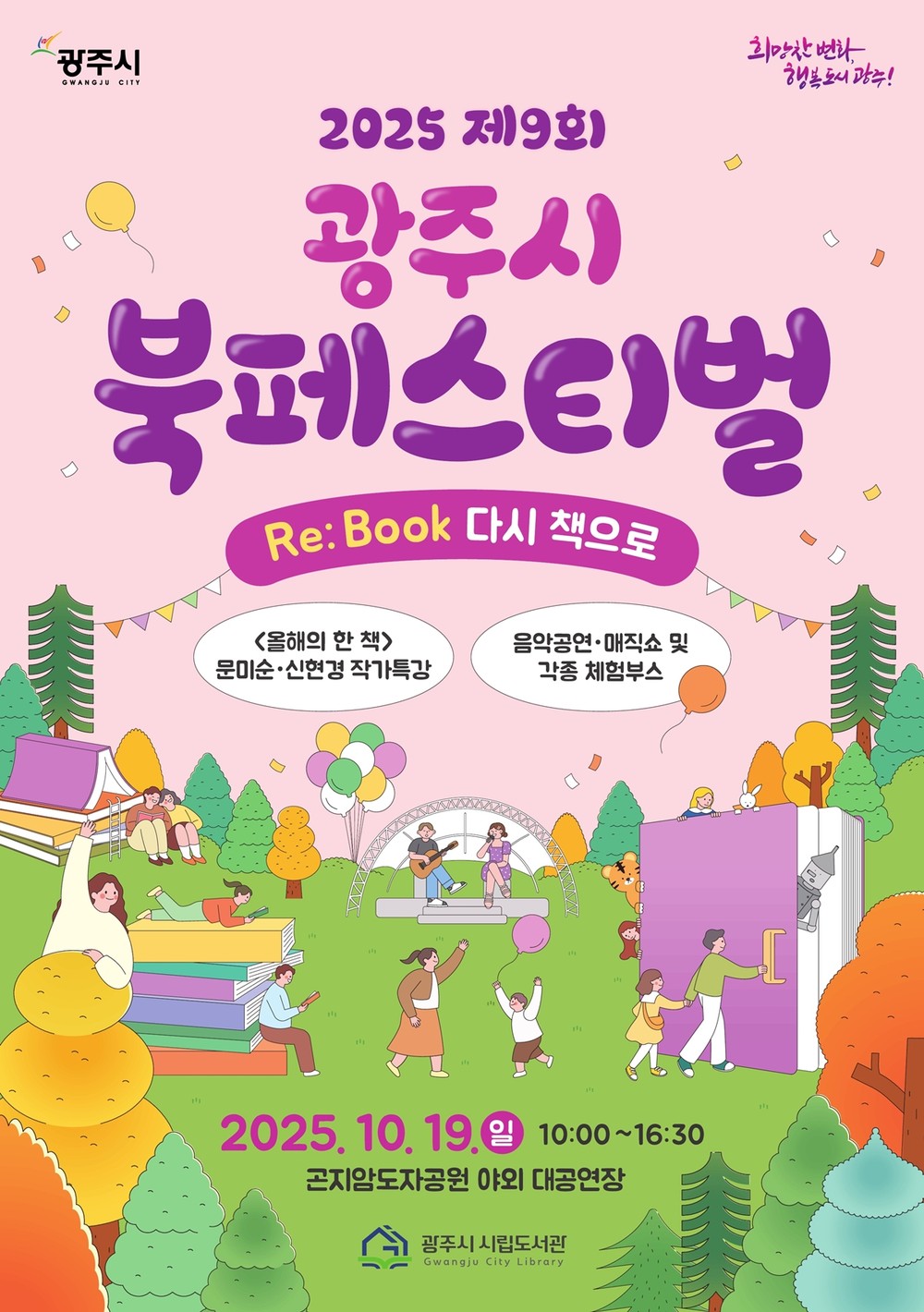 광주시, ‘제9회 북 페스티벌’ 10월 19일 개최