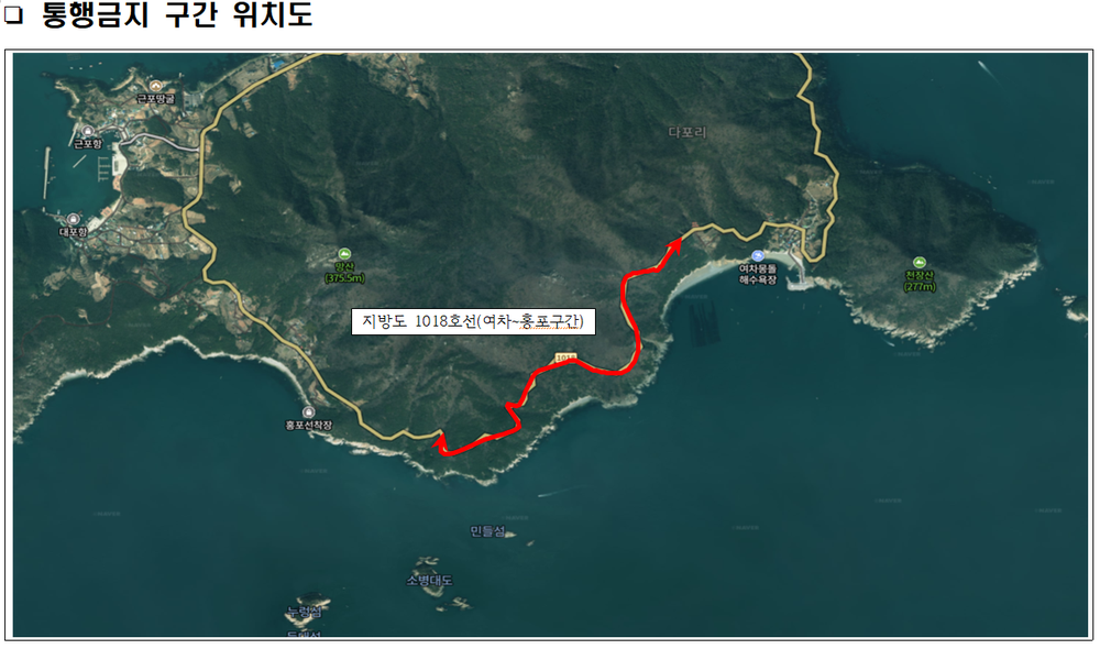 지방도 1018호선(여차~홍포구간) 전면 통행금지