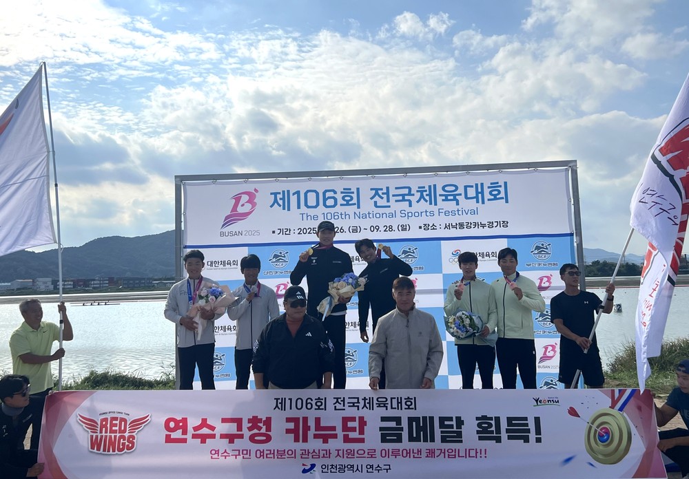 연수구청 카누단, 제106회 전국체육대회 금메달 획득!