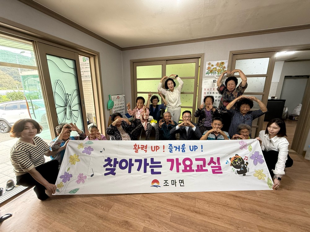 조마면, 찾아가는 가요교실로 추석 연휴 후, 어르신들에게 활력 선사