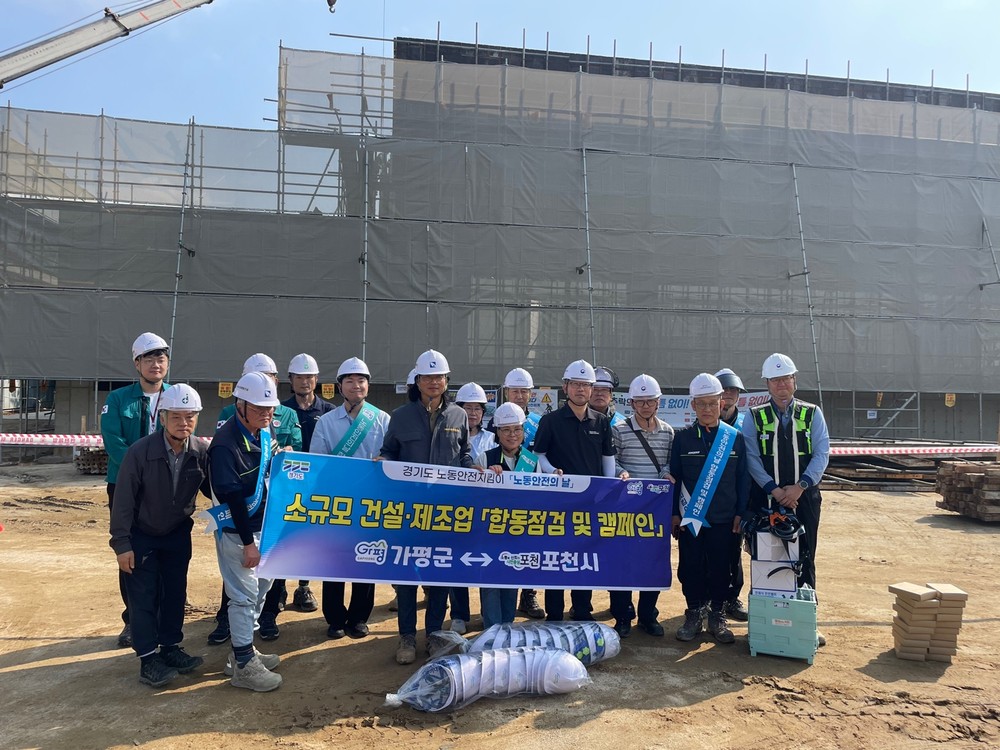 포천시 노동안전지킴이, 10월 노동안전의 날 합동점검 및 캠페인 실시
