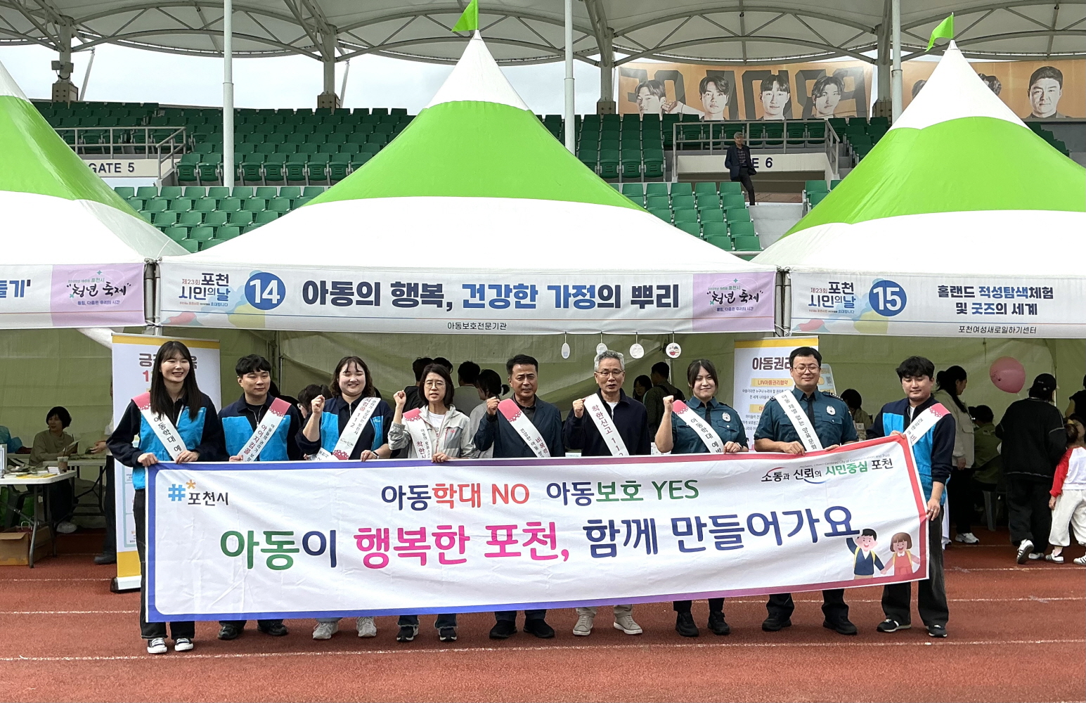포천시, 청년축제와 시민의 날 축제 현장서 아동학대 예방 캠페인 진행해