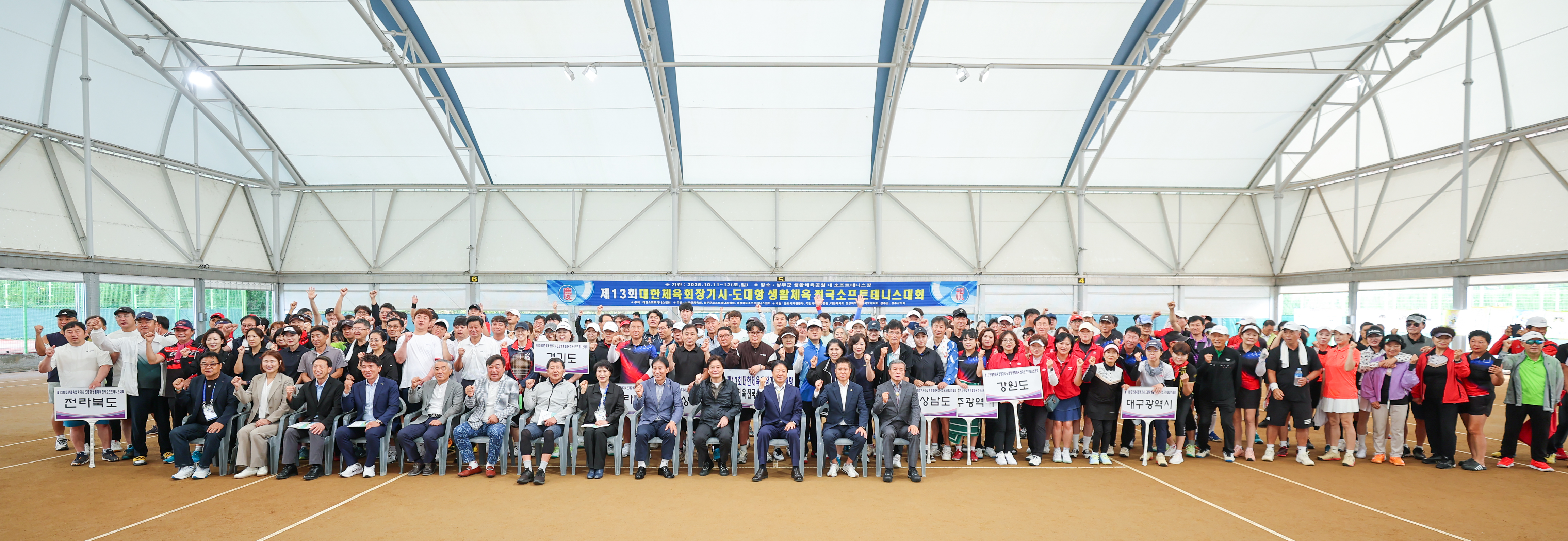 제13회 대한체육회장기 시도대항 전국 소프트테니스대회 개최