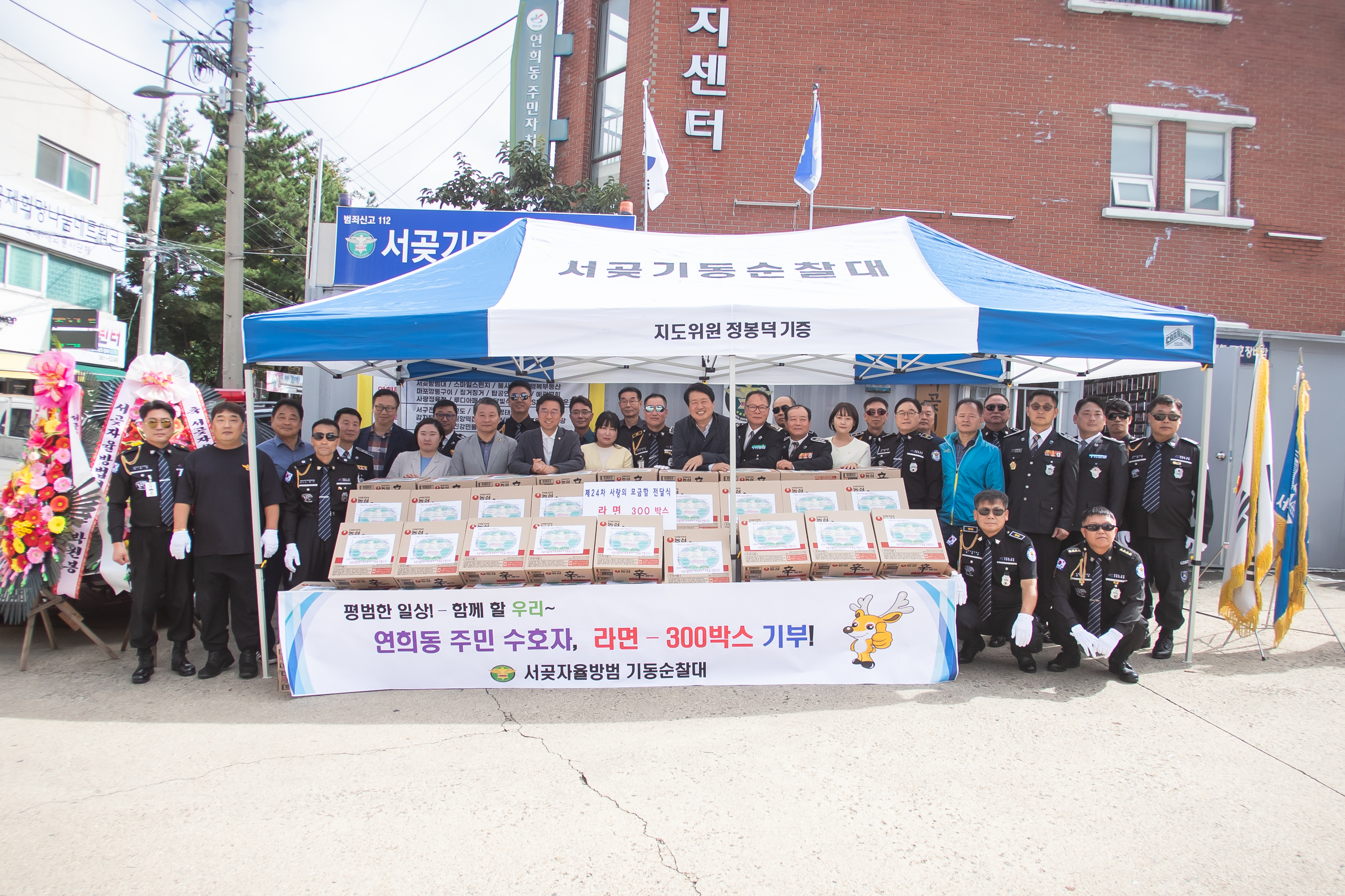 서곶자율방범기동순찰대, 사랑의 모금함 전달식