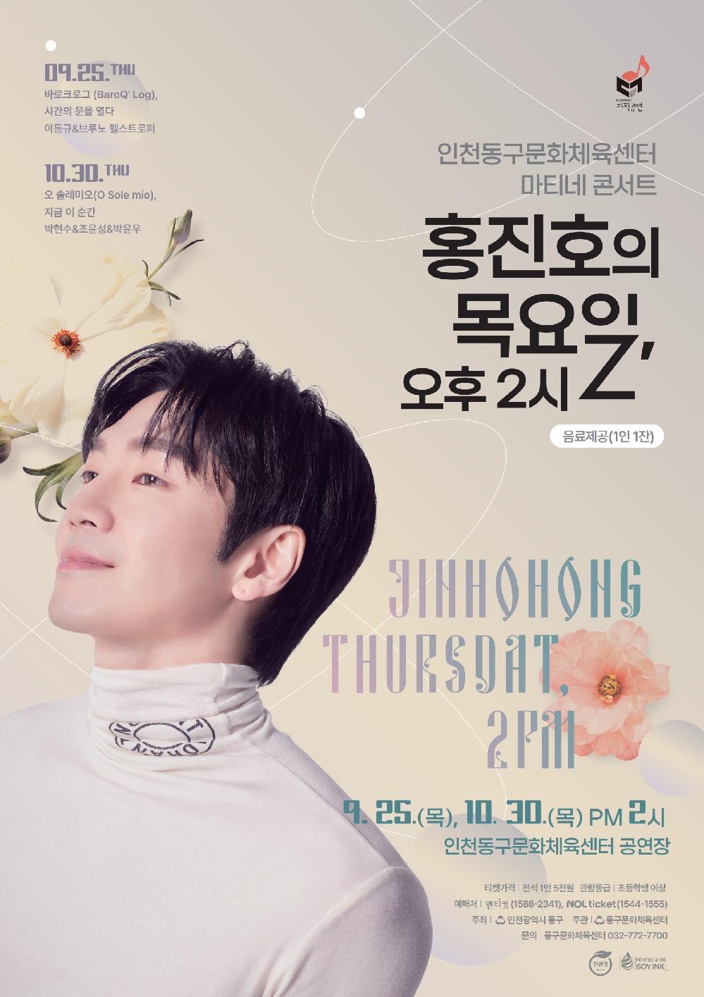 인천 동구문화체육센터, 마티네 콘서트 <목요일, 오후 2시> 개최