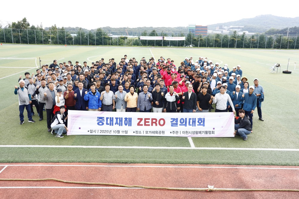 이천시, 생활폐기물 대행업체·환경공무직 연합 체육대회 개최