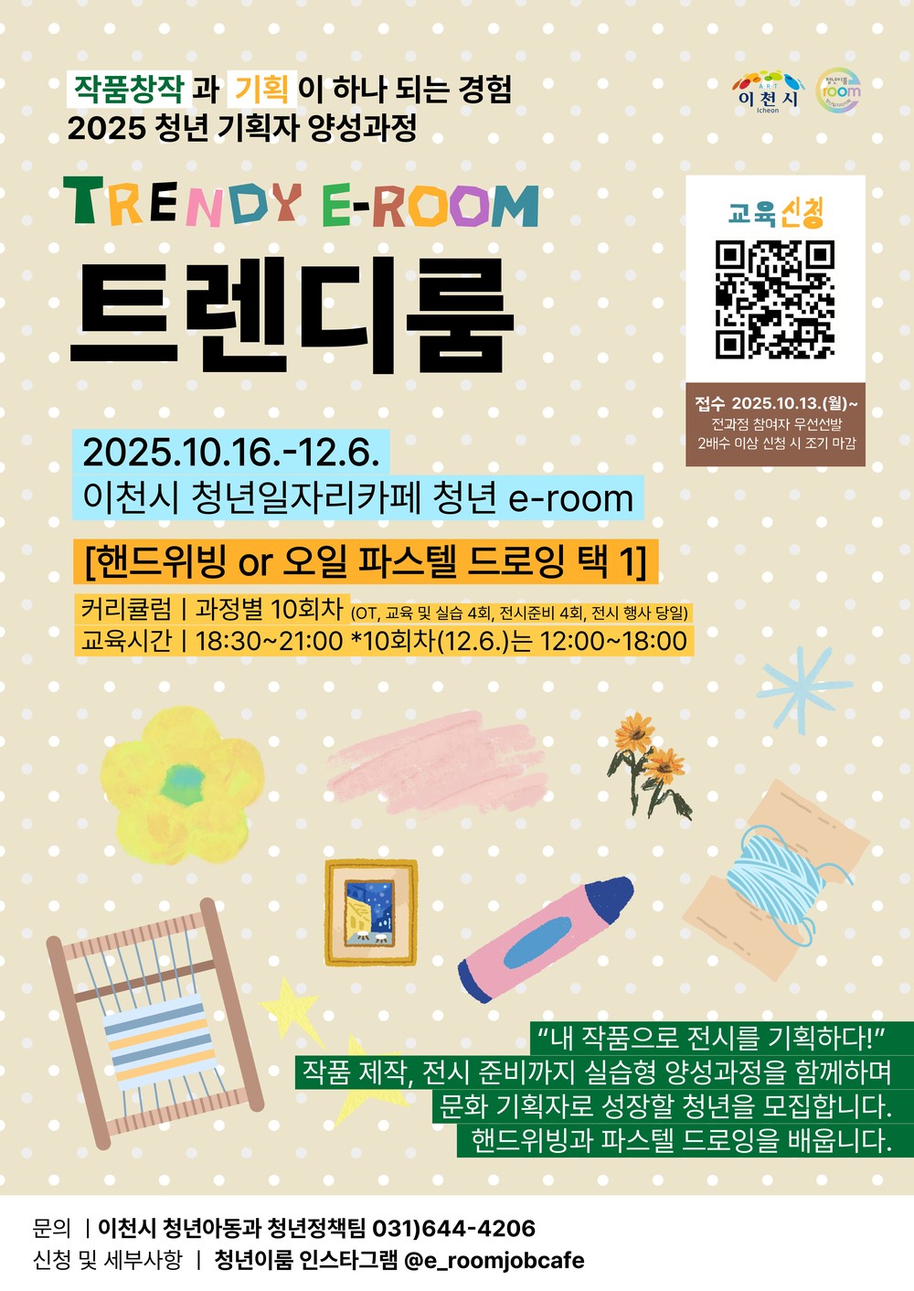이천시, 지역 청년기획자 양성 과정 수강생 모집