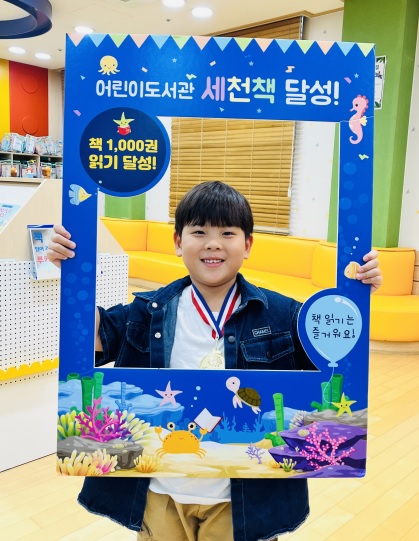 이천시 어린이도서관, ‘세천책’ 90호 완독자 최유현 어린이