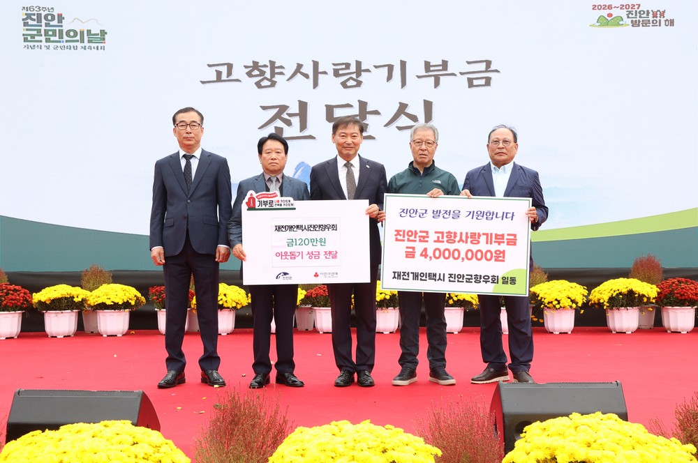 재전개인택시 진안군향우회, 진안군에 고향 사랑 마음 전해