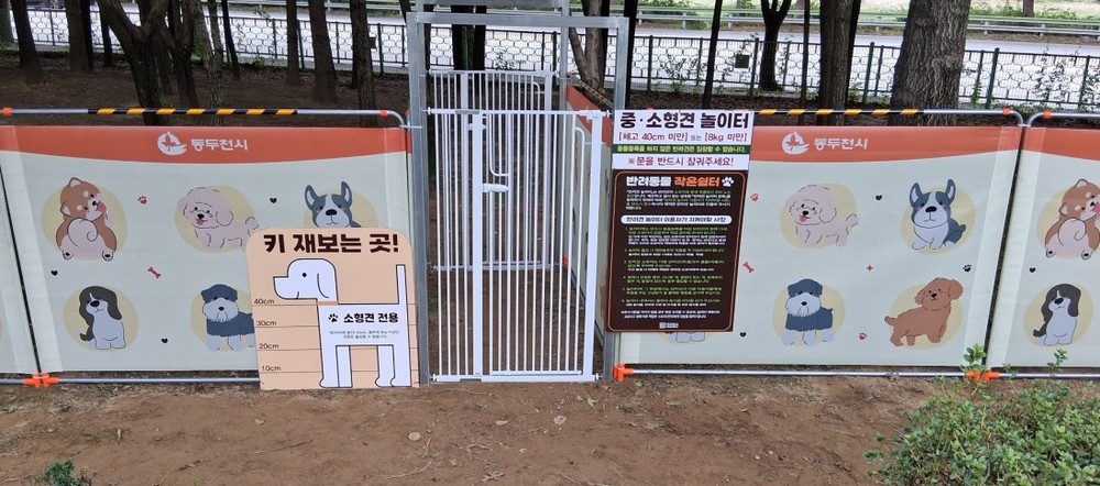 동두천시, 반려견 간이놀이터 시범운영