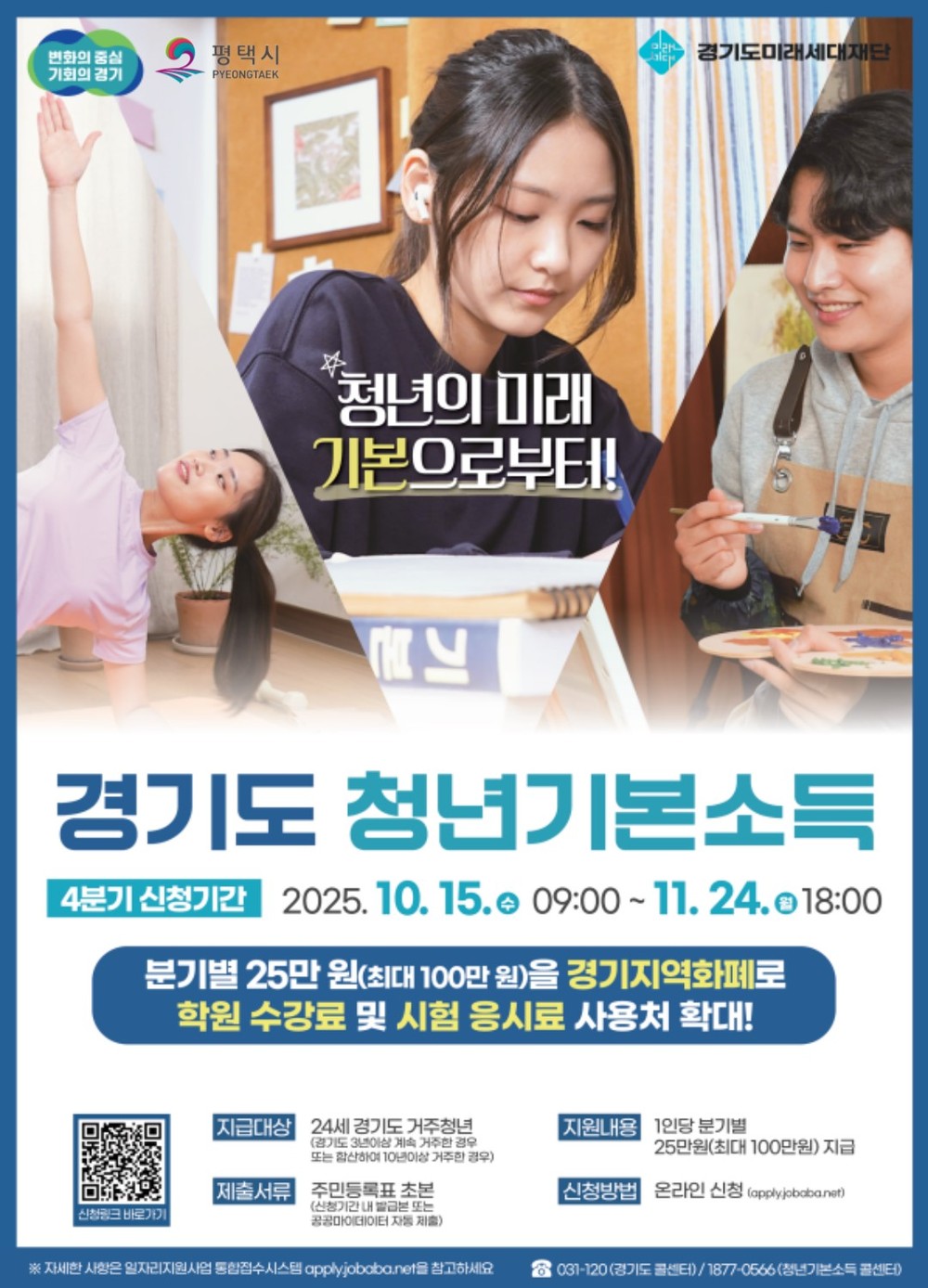 청년기본소득 4분기 신청하세요!