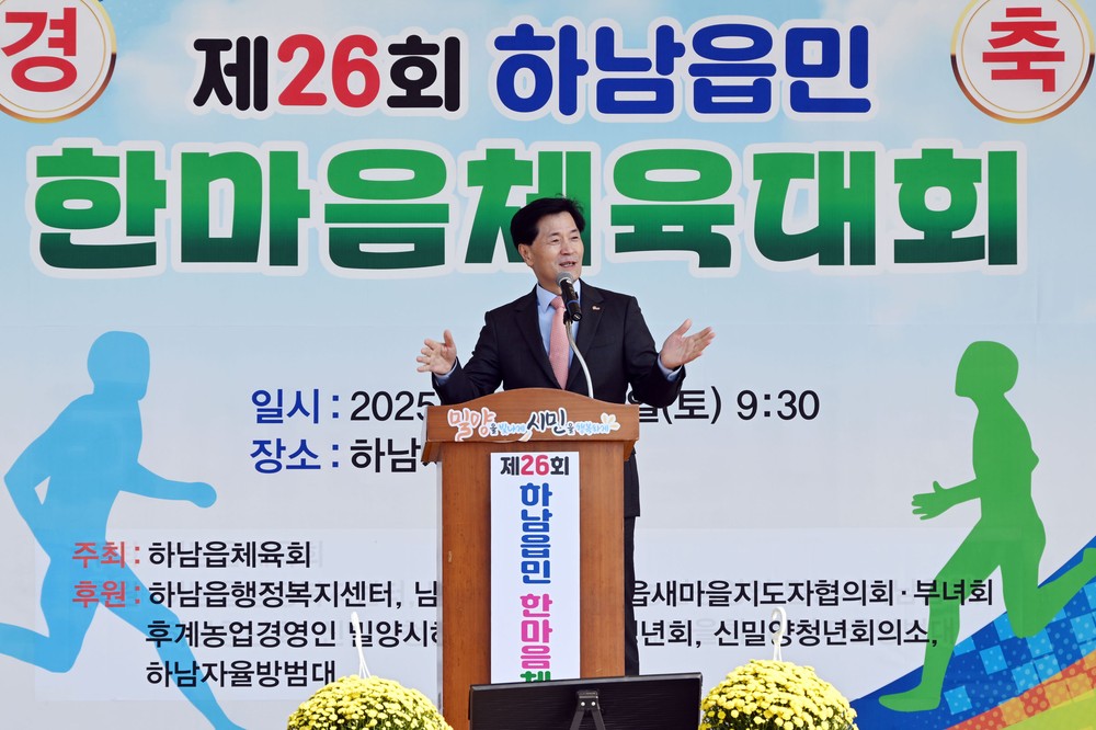 제26회 하남읍민 한마음 체육대회 성황리 개최