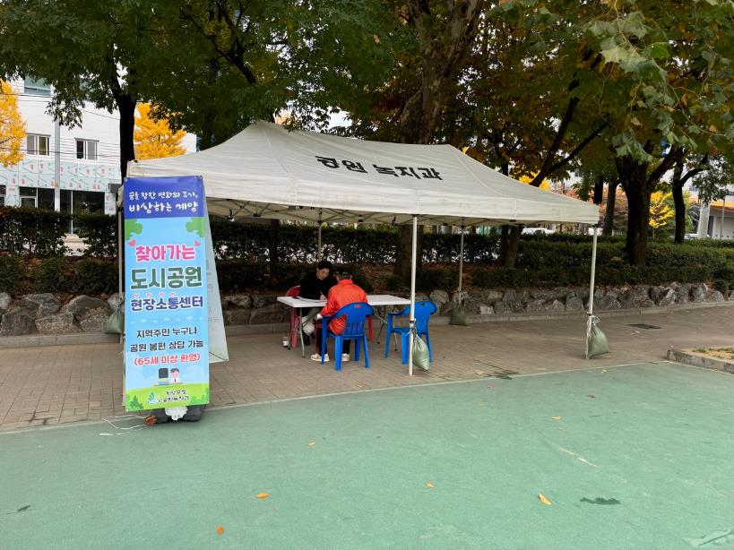 계양구, ‘찾아가는 공원 현장소통반’ 운영