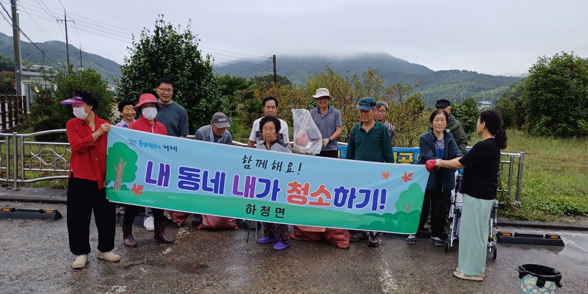 하청면 마을들, 추석 연휴에도 ‘내 동네 내가 청소하기’ 활발히 펼쳐