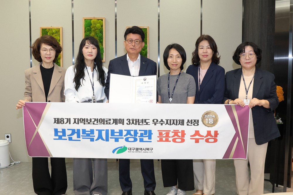 대구 북구, 제8기 지역보건의료계획 3차년도 우수지자체 선정