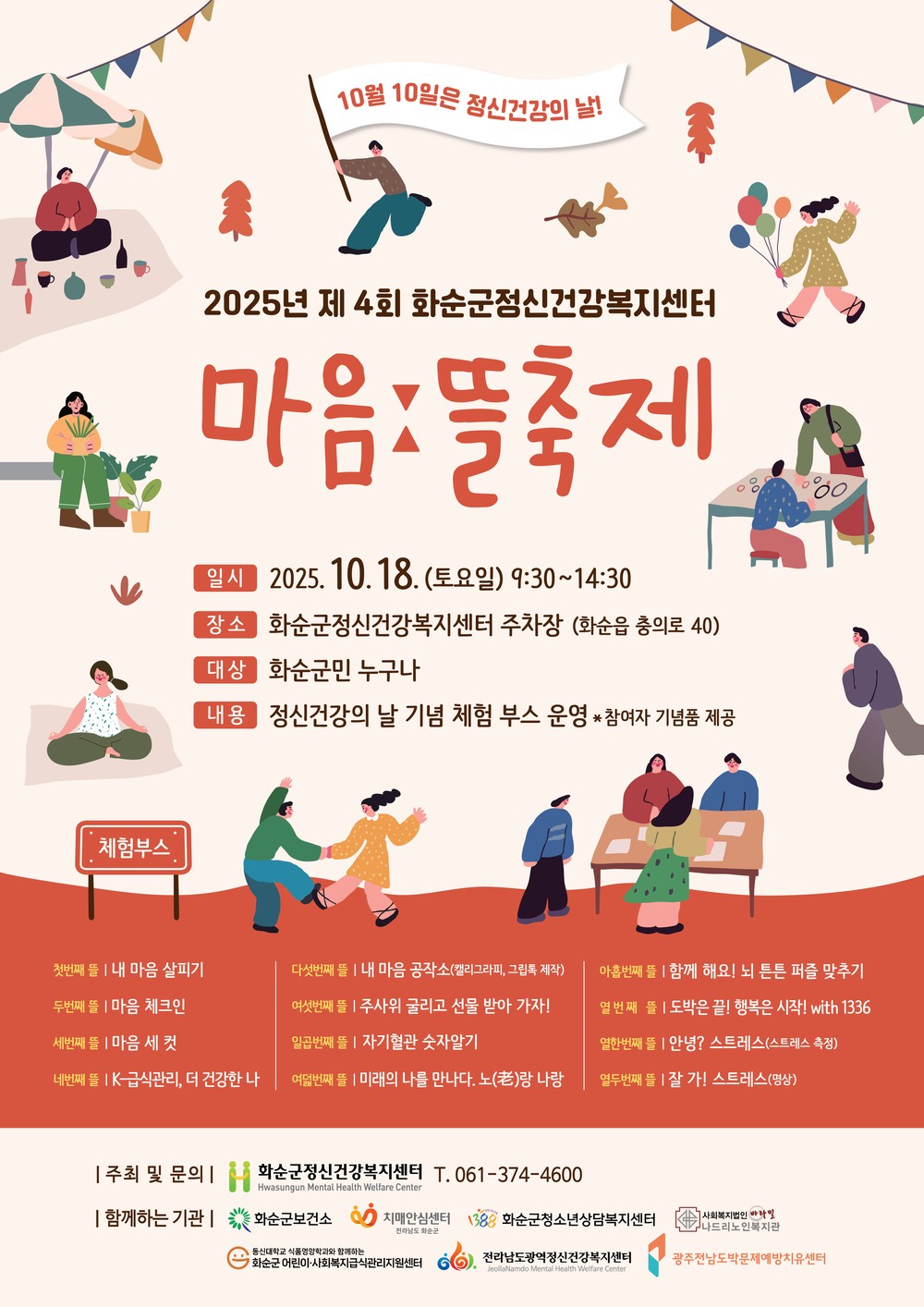 화순군정신건강복지센터, 제4회 “마음ː뜰” 축제 개최