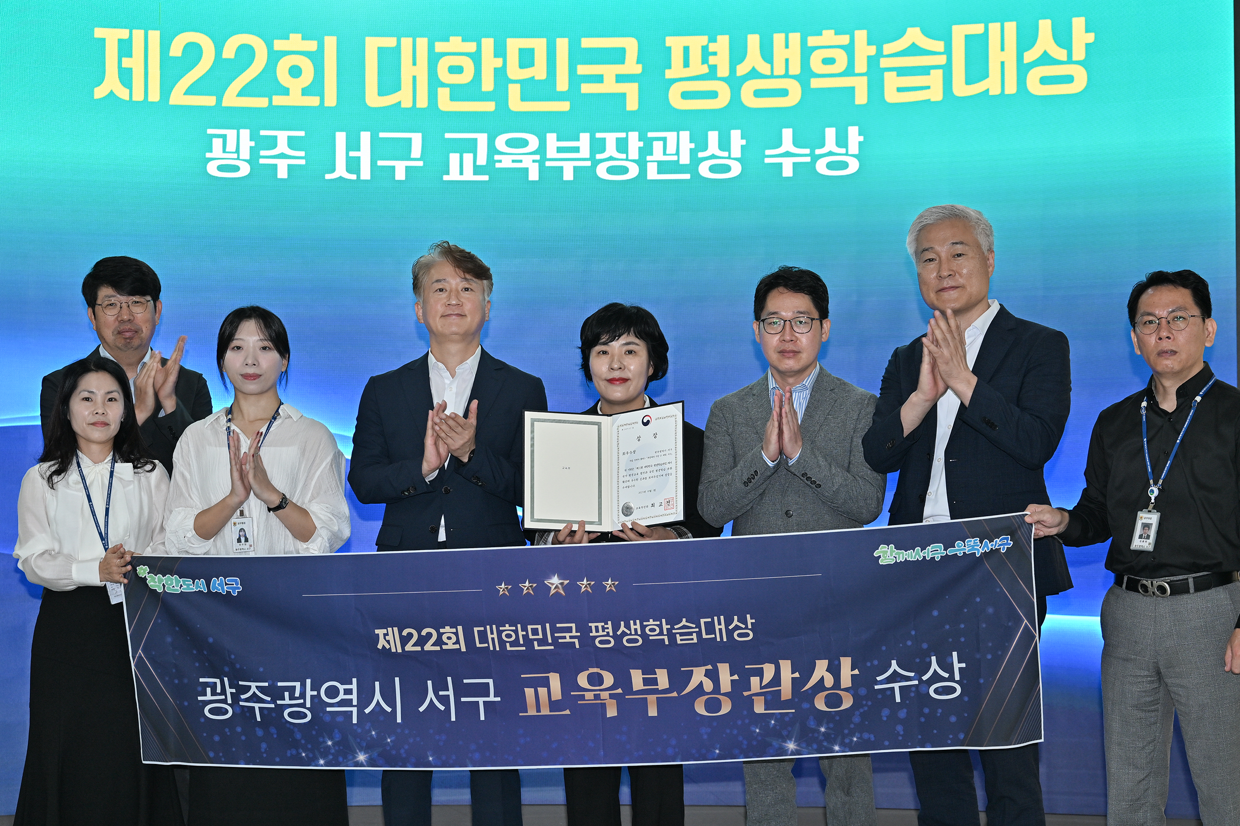 서구 세큰대, 대한민국 평생학습 ‘최우수상’