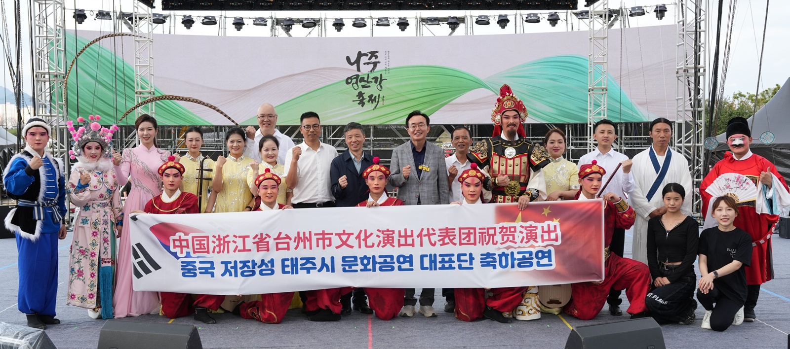 나주-태주, 교류로 이어진 우정… 영산강축제서 빛나다