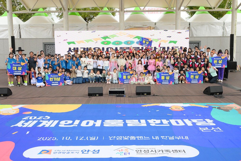 ‘2025년 세계인 어울림 한마당’, 안성맞춤 남사당 바우덕이 축제와 함께 성황리에 마무리