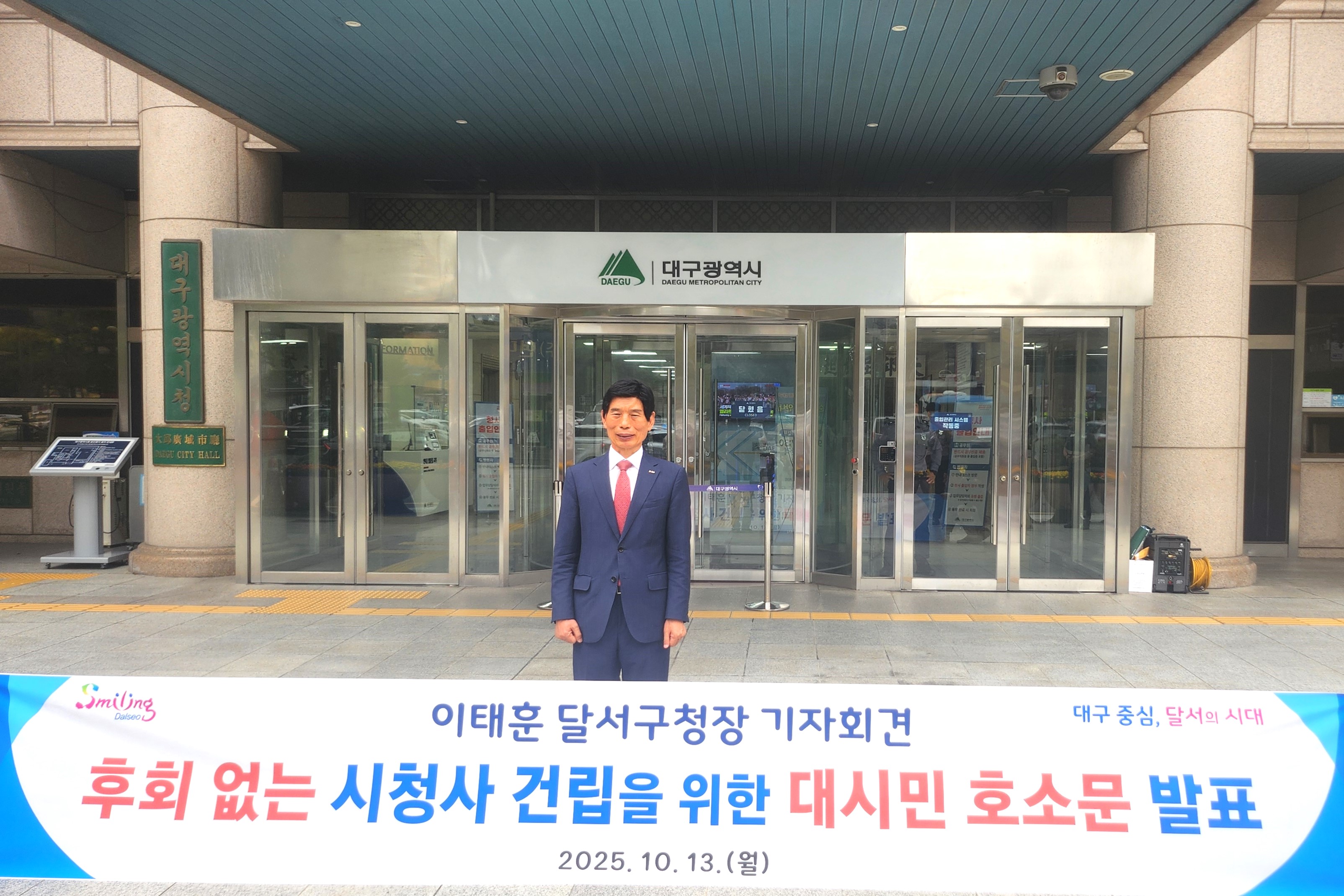 대구시 신청사 건립 관련 긴급 기자회견문