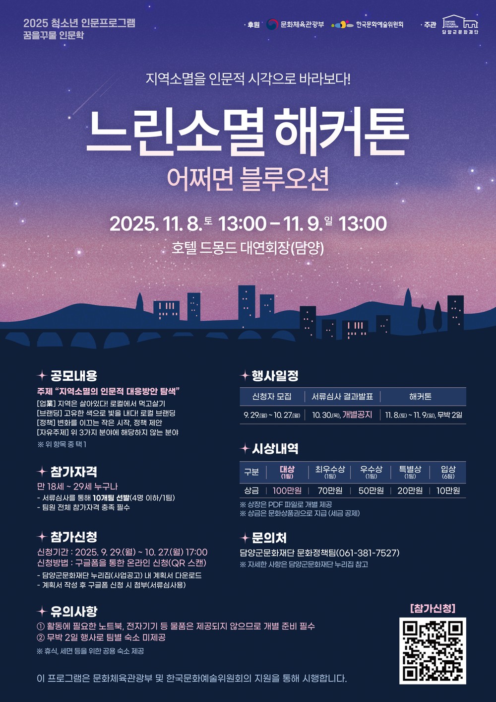 담양군문화재단, 청소년 인문 프로그램 「느린소멸 해커톤」 참가팀 모집