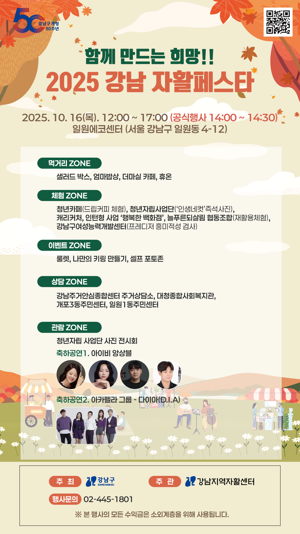 꿈이 모이는 도시, 미래를 그리는 강남구, ‘2025 강남 자활페스타’ 개최